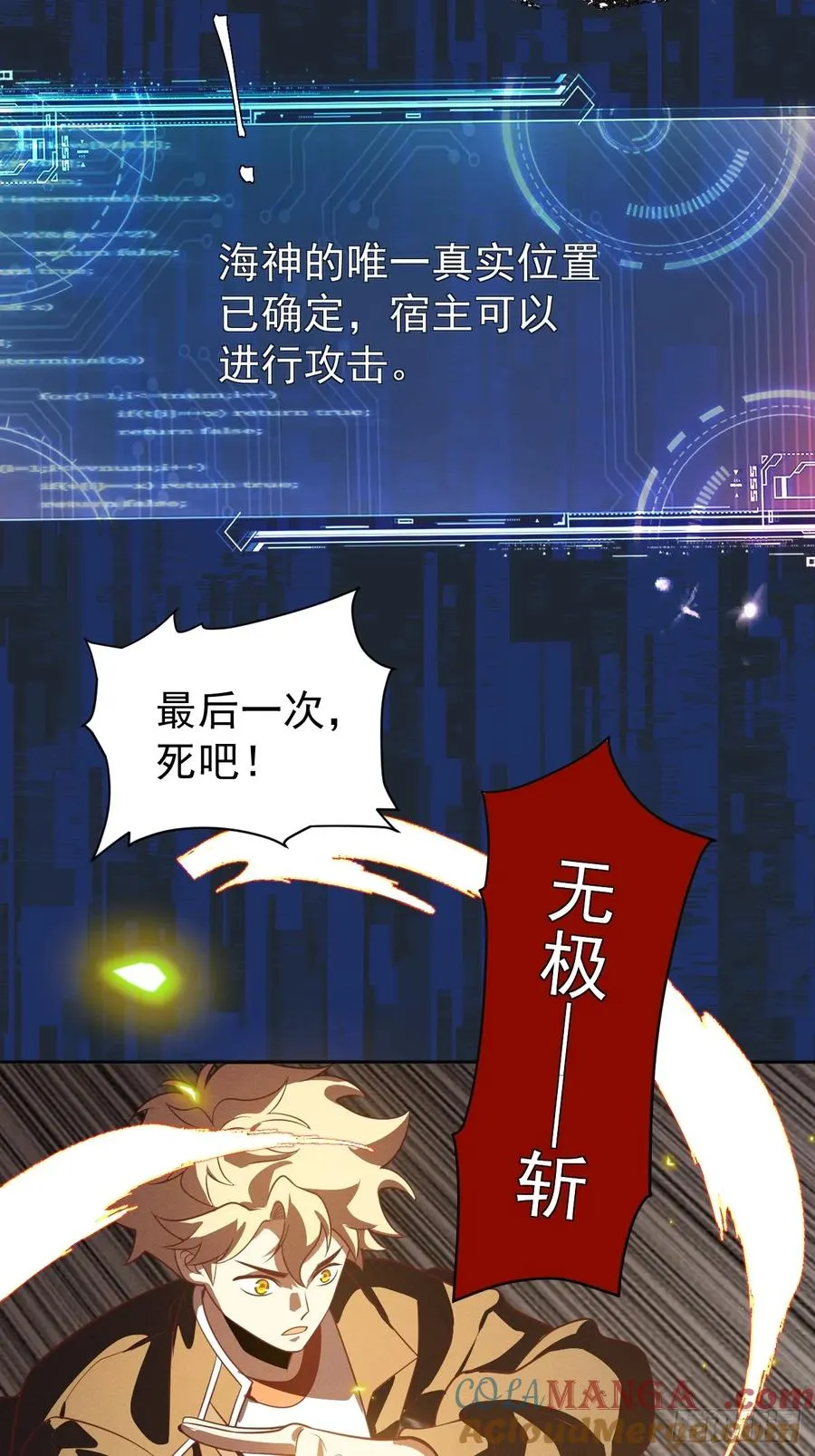 第48话 艺术就是大爆炸！ 第33页