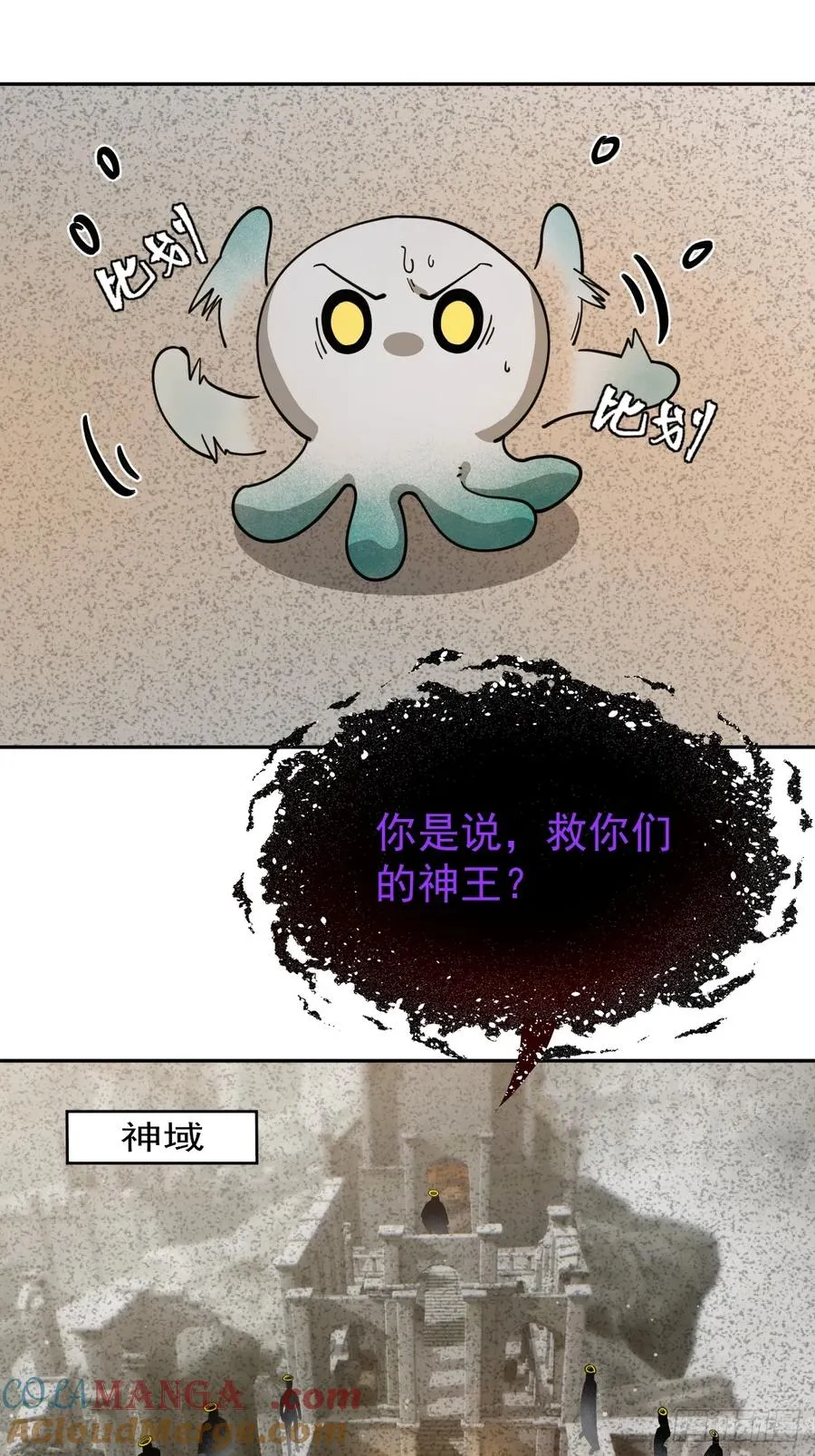 第49话 光之眷顾 第3页