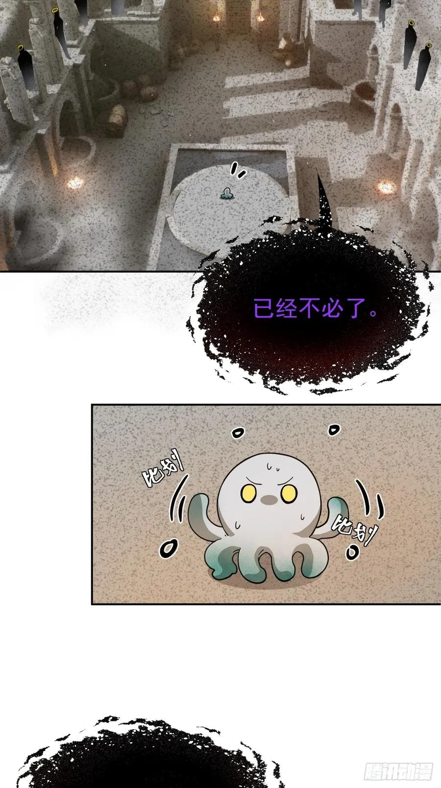 第49话 光之眷顾 第4页