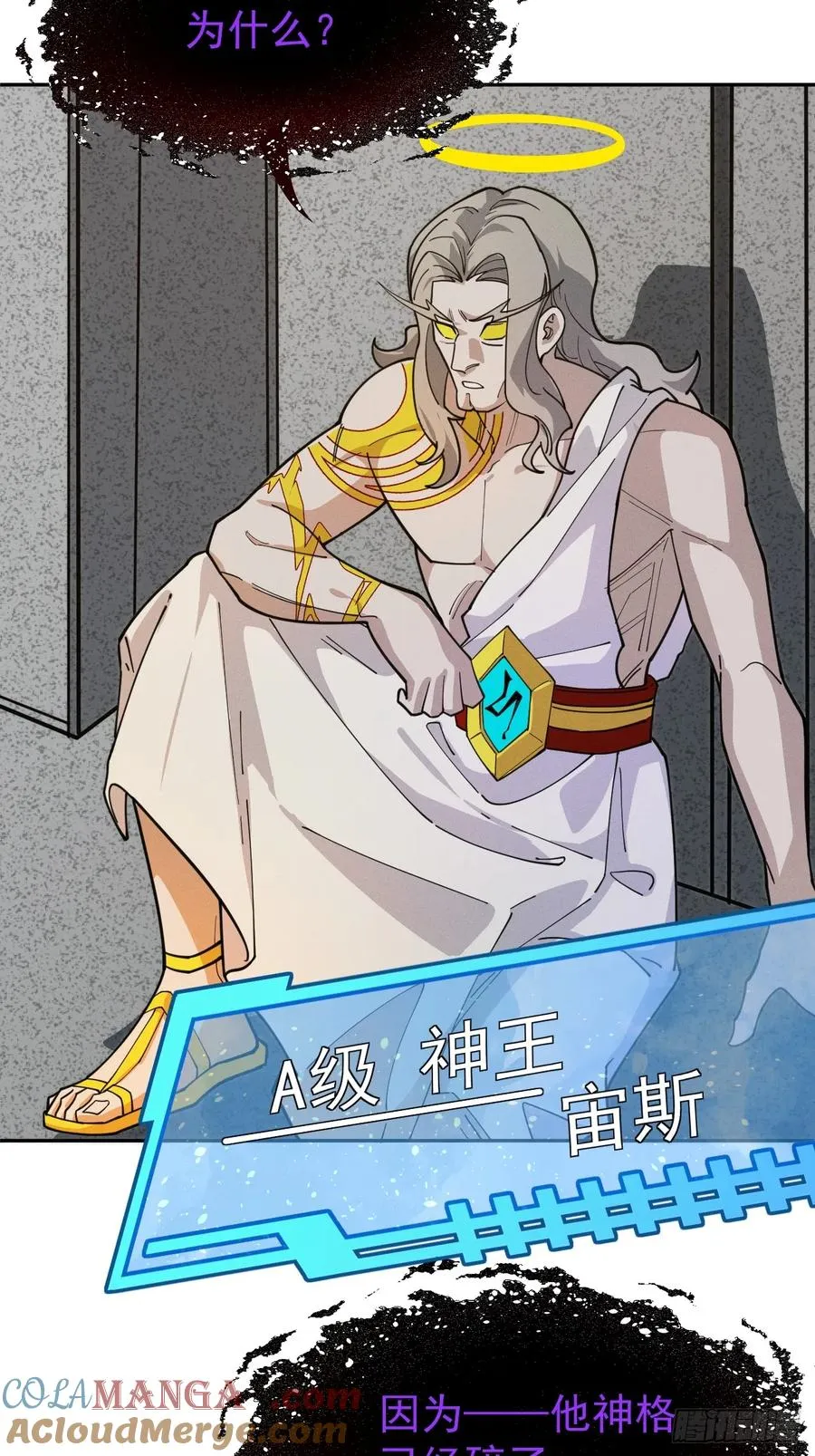 第49话 光之眷顾 第5页