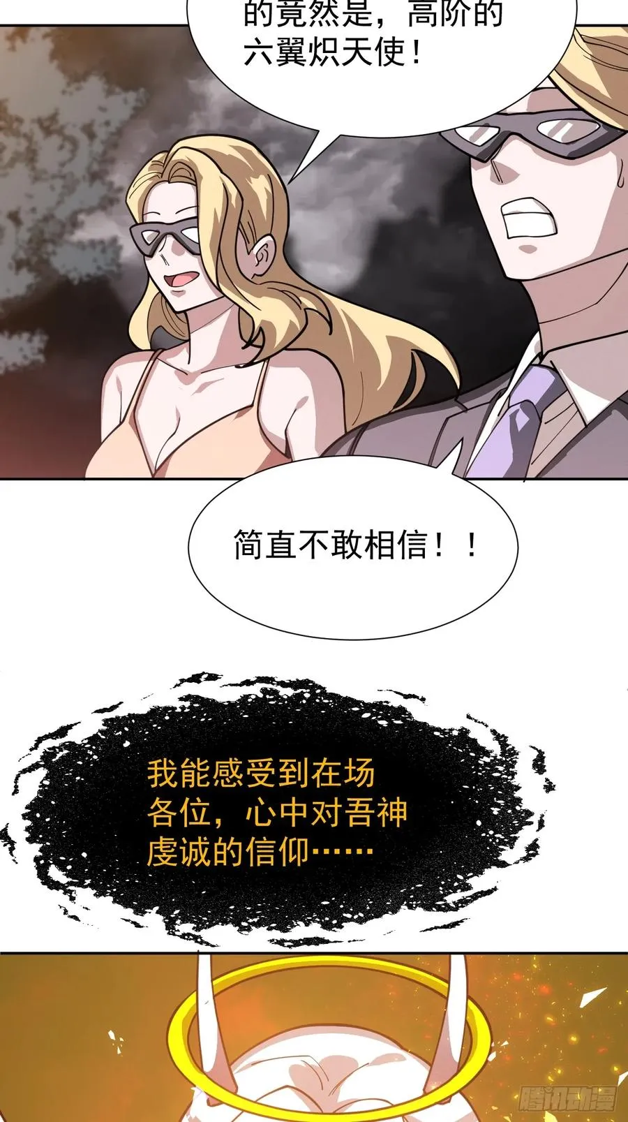 第49话 光之眷顾 第18页