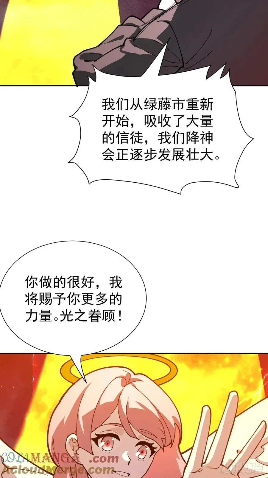 第49话 光之眷顾 第27页
