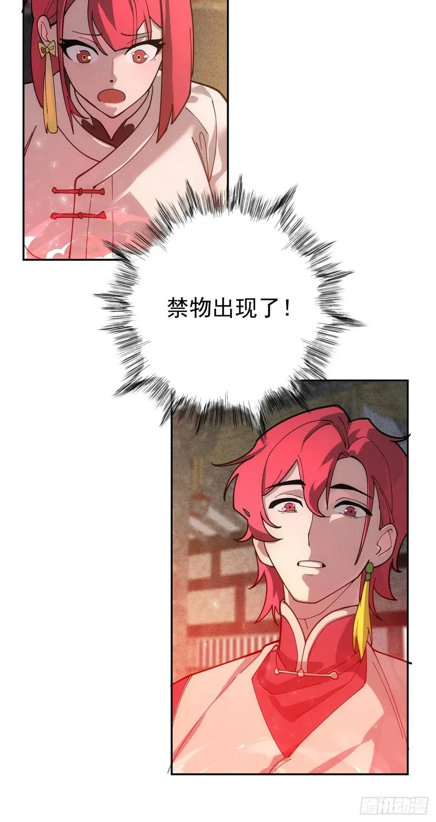第50话 来者不善 第18页