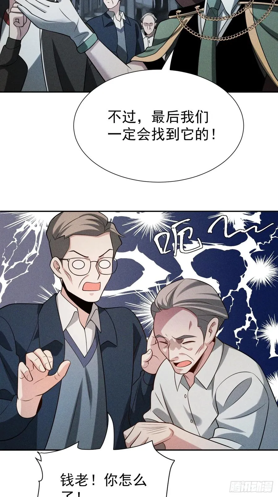 第51话 新的使命 第4页