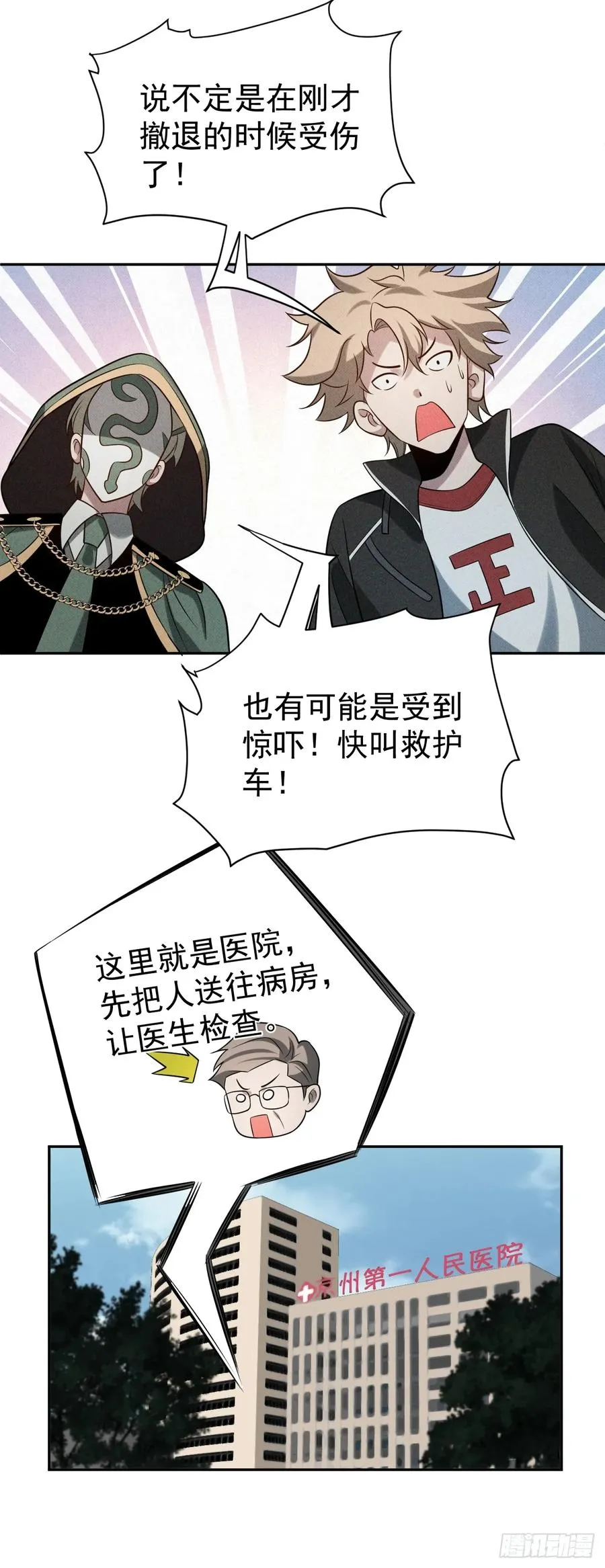 第51话 新的使命 第6页