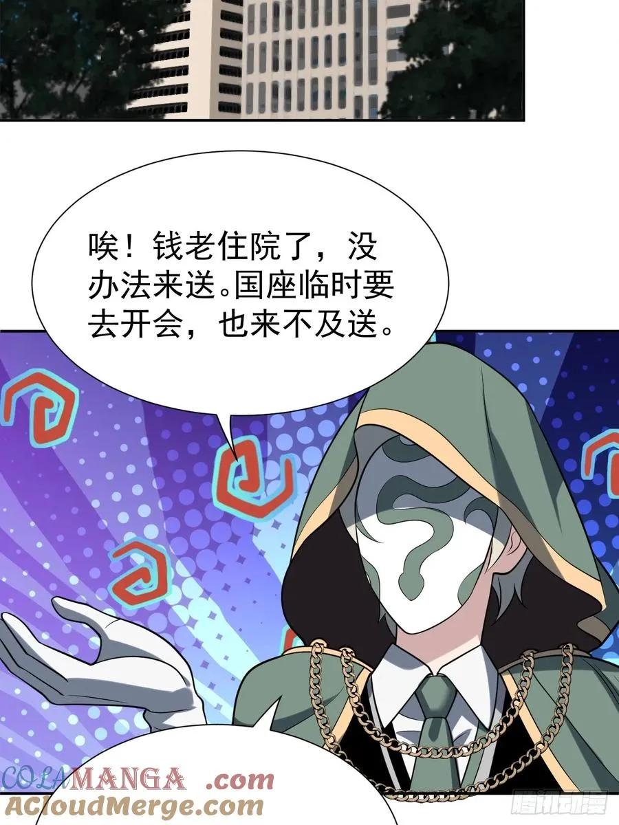 第51话 新的使命 第11页