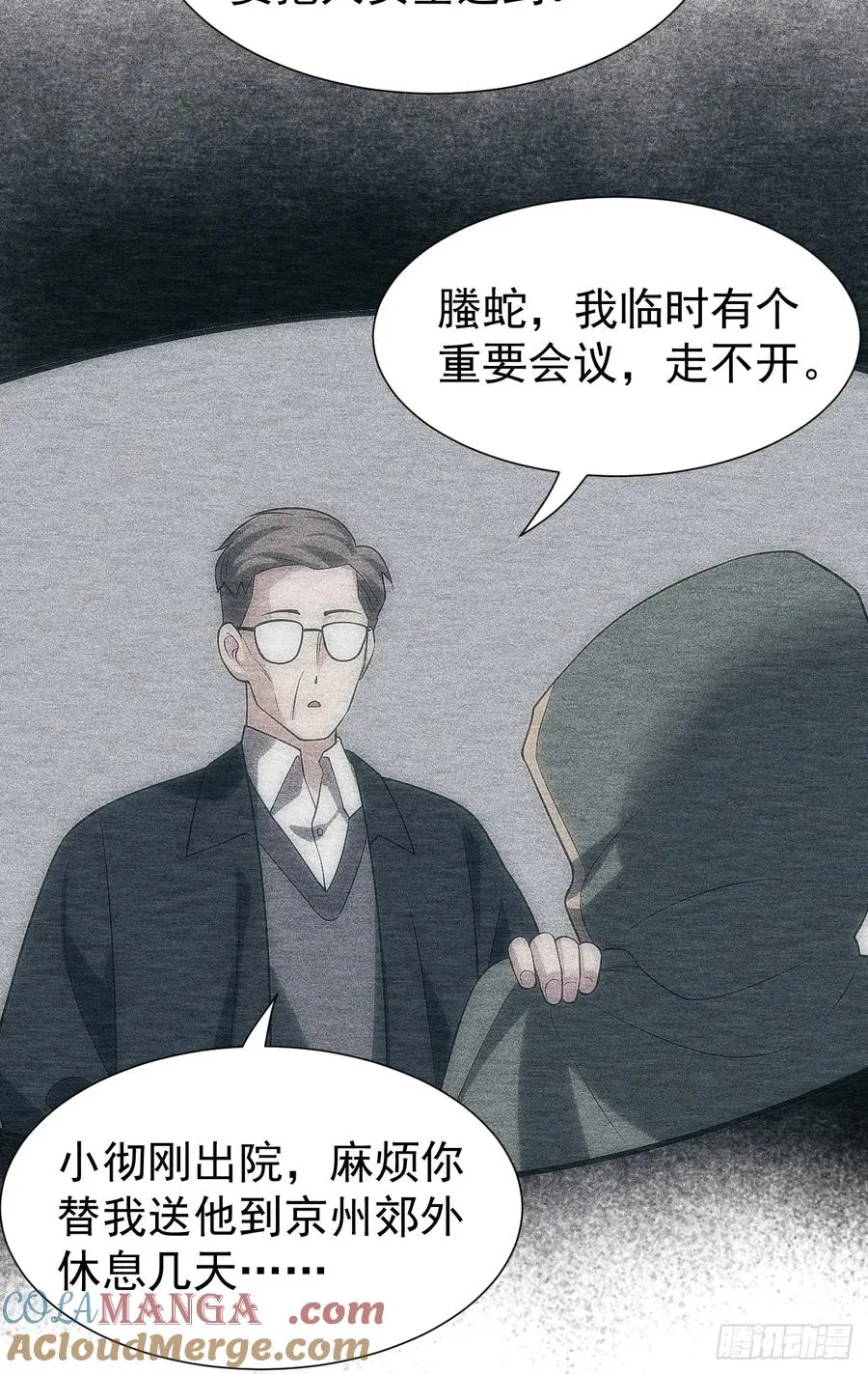 第51话 新的使命 第13页