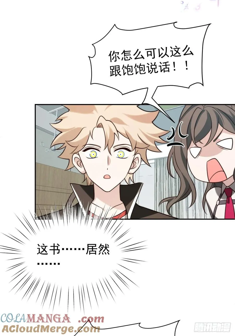 第51话 新的使命 第17页