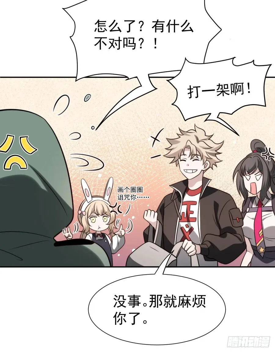 第51话 新的使命 第18页
