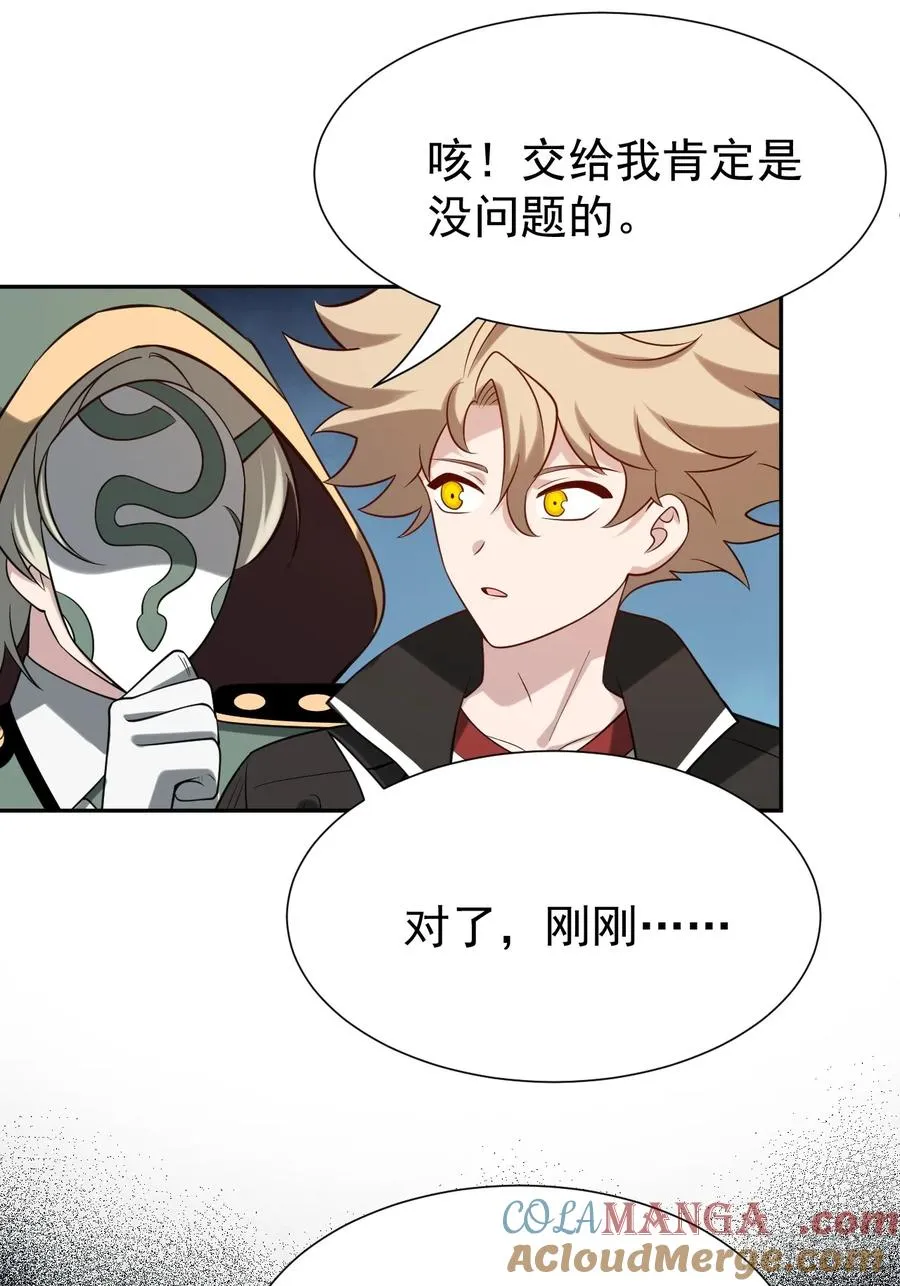 第51话 新的使命 第19页