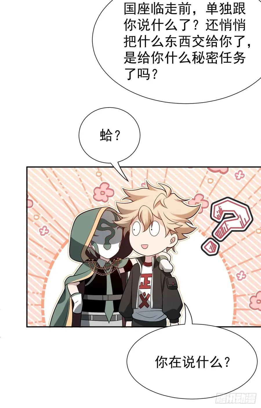 第51话 新的使命 第22页