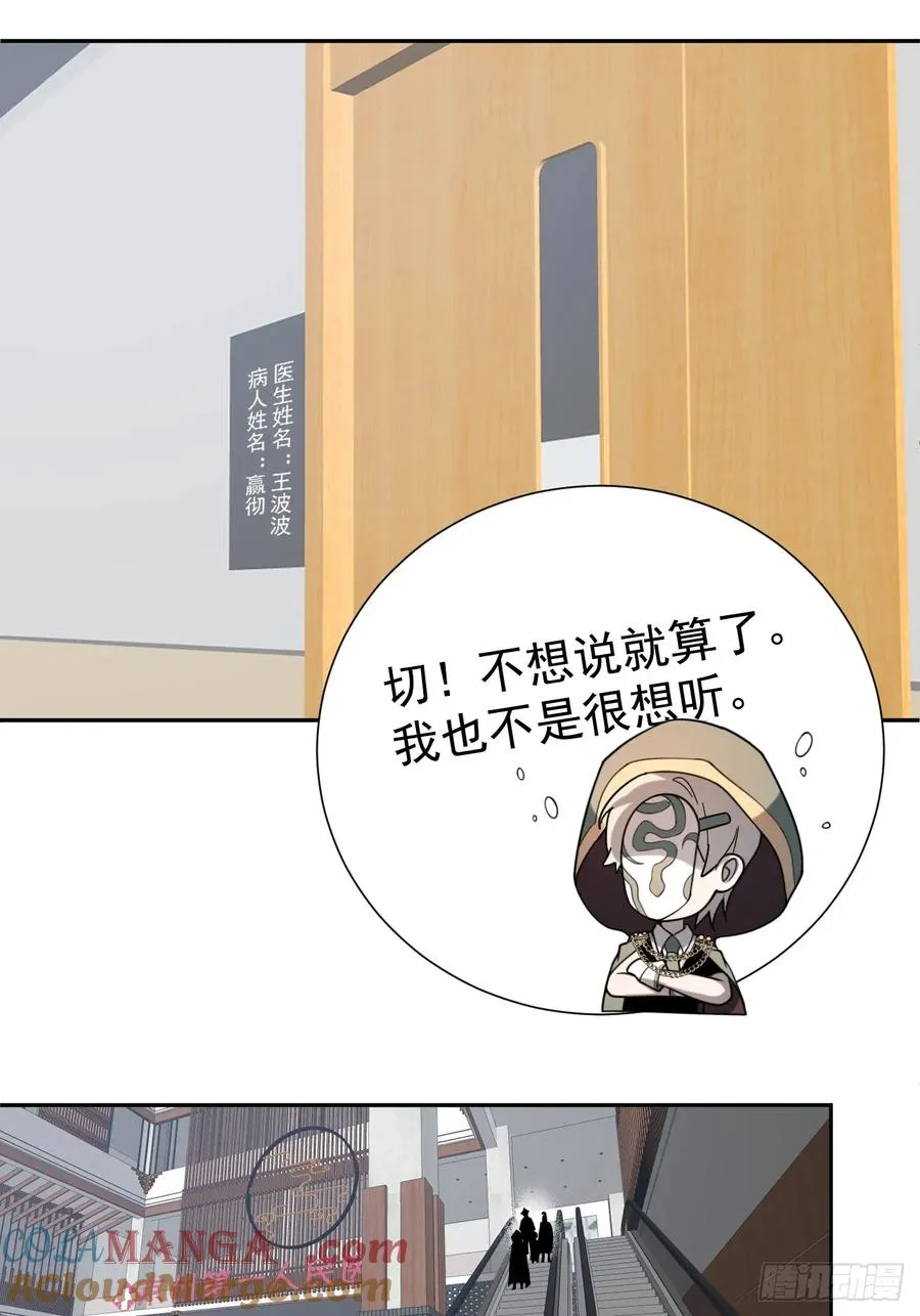 第51话 新的使命 第23页