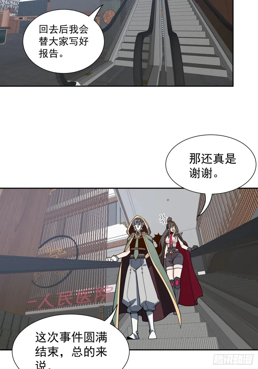 第51话 新的使命 第24页