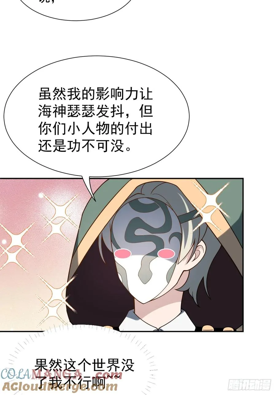 第51话 新的使命 第25页