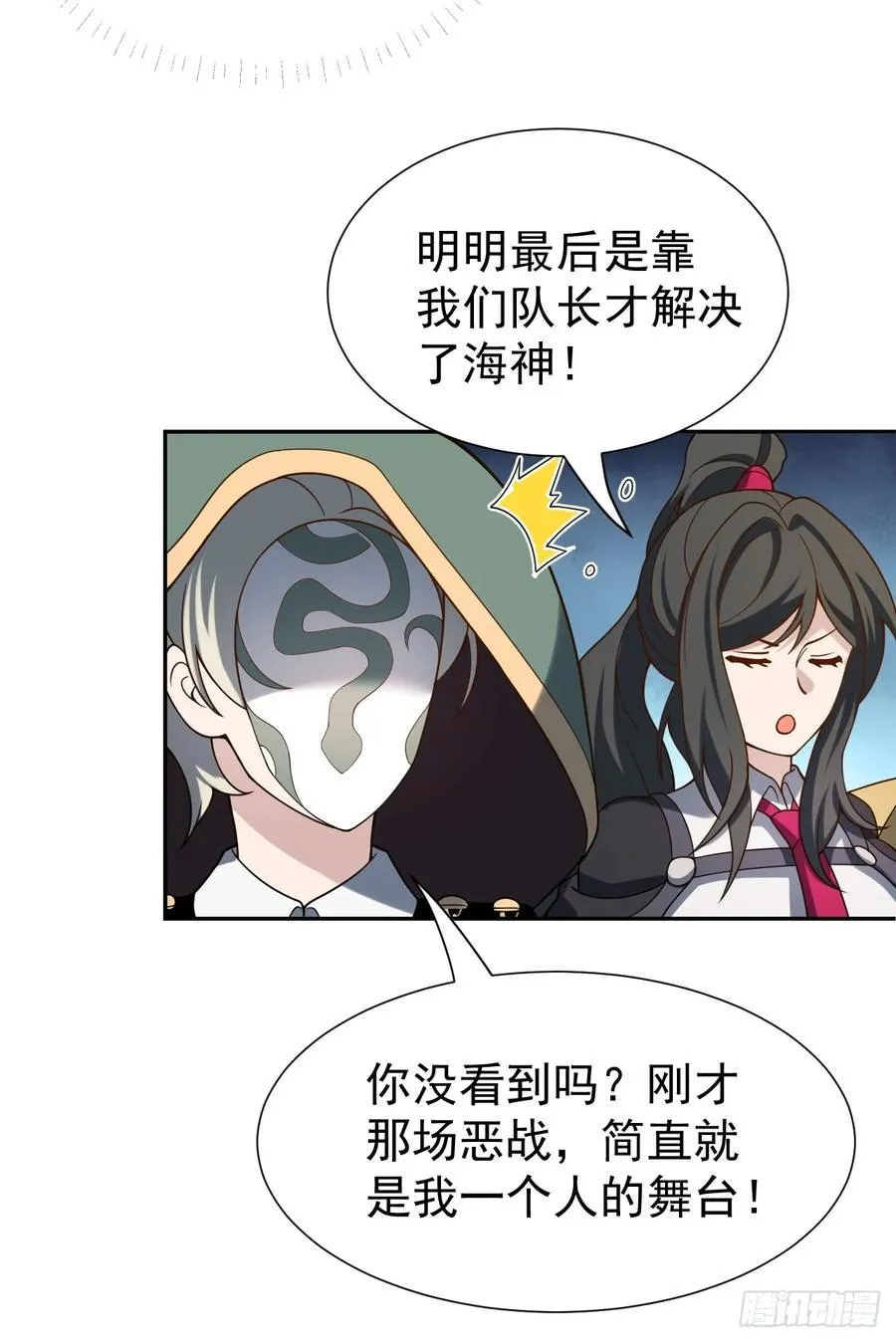第51话 新的使命 第26页