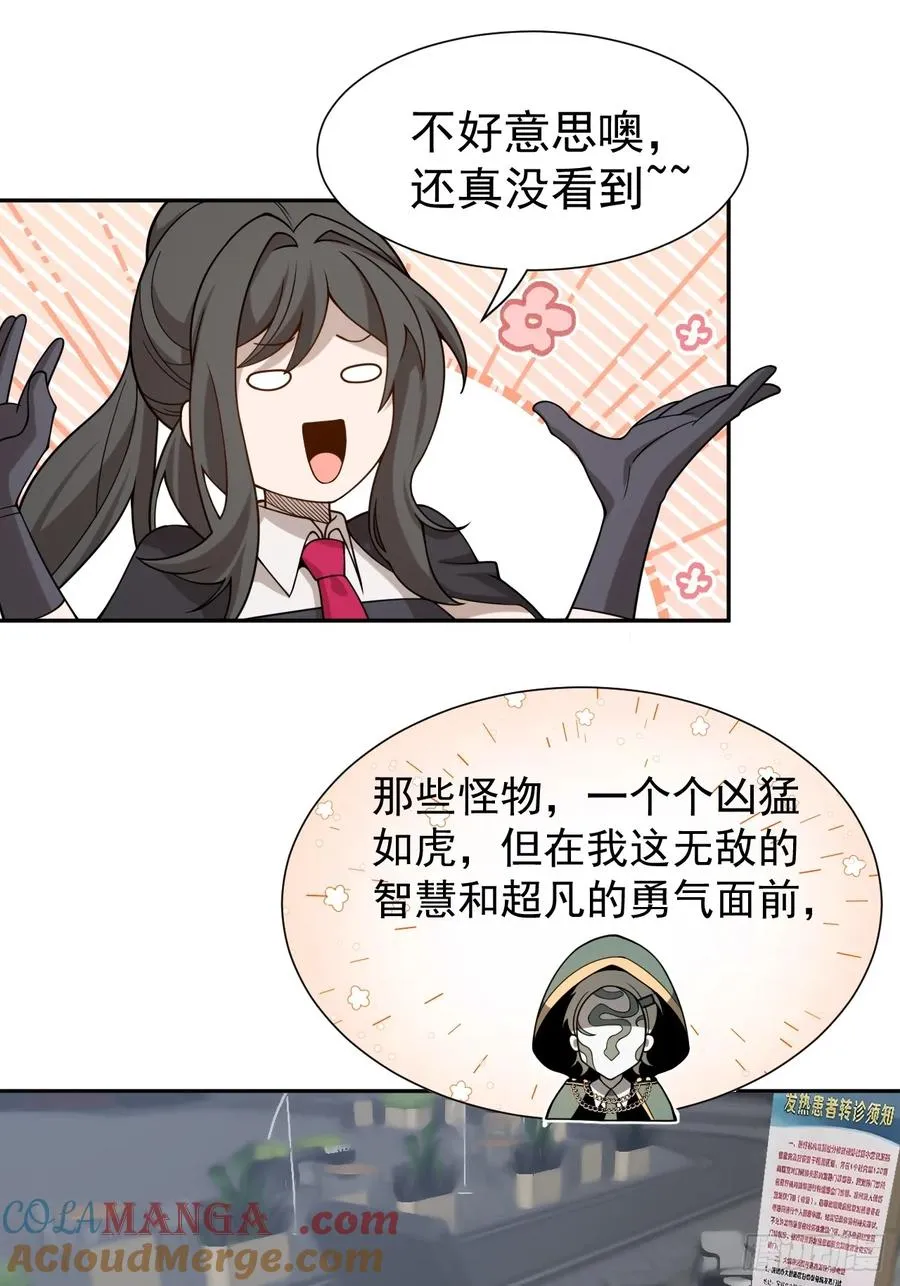 第51话 新的使命 第27页