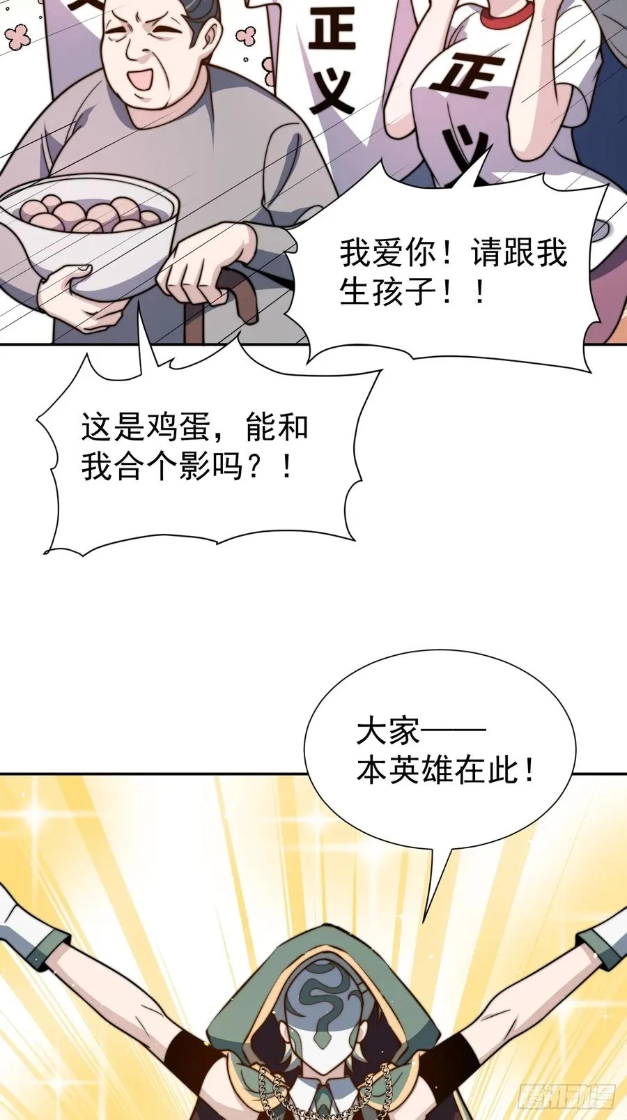 第51话 新的使命 第38页