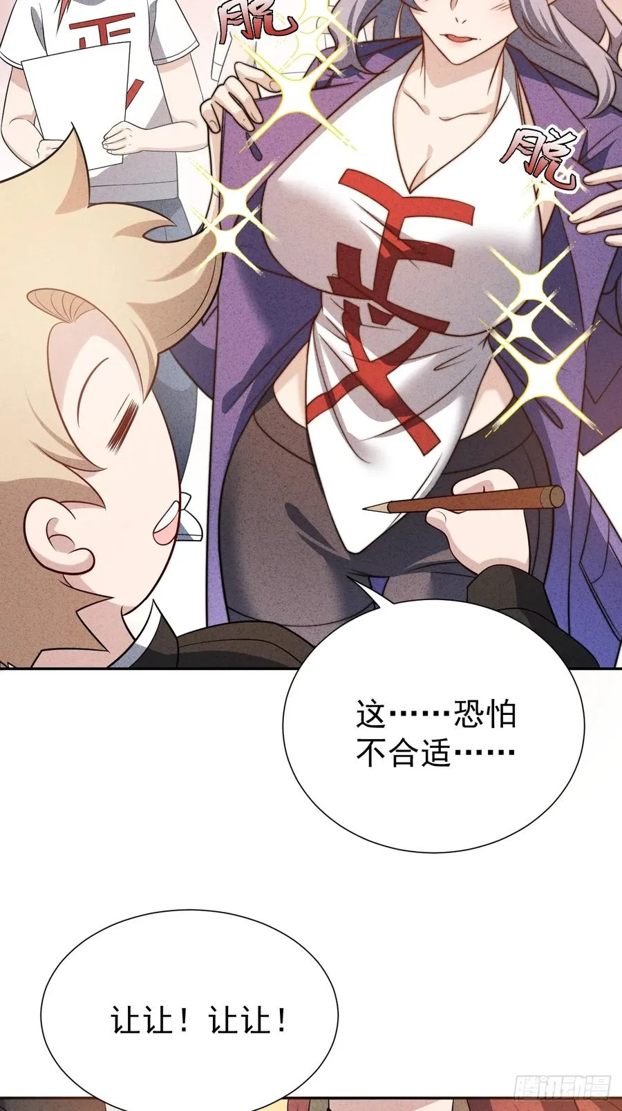 第52话 签名！签名！ 第8页