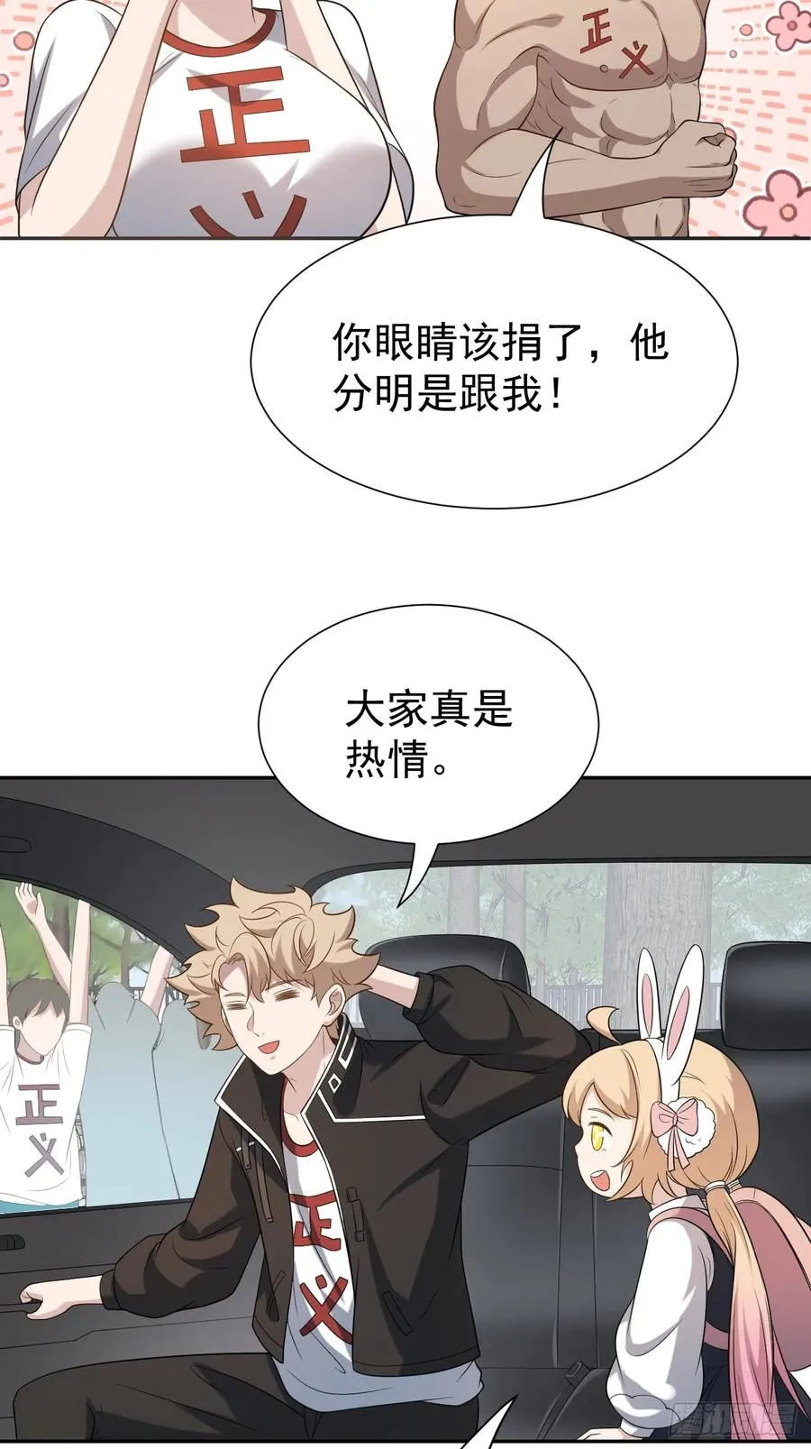 第52话 签名！签名！ 第20页