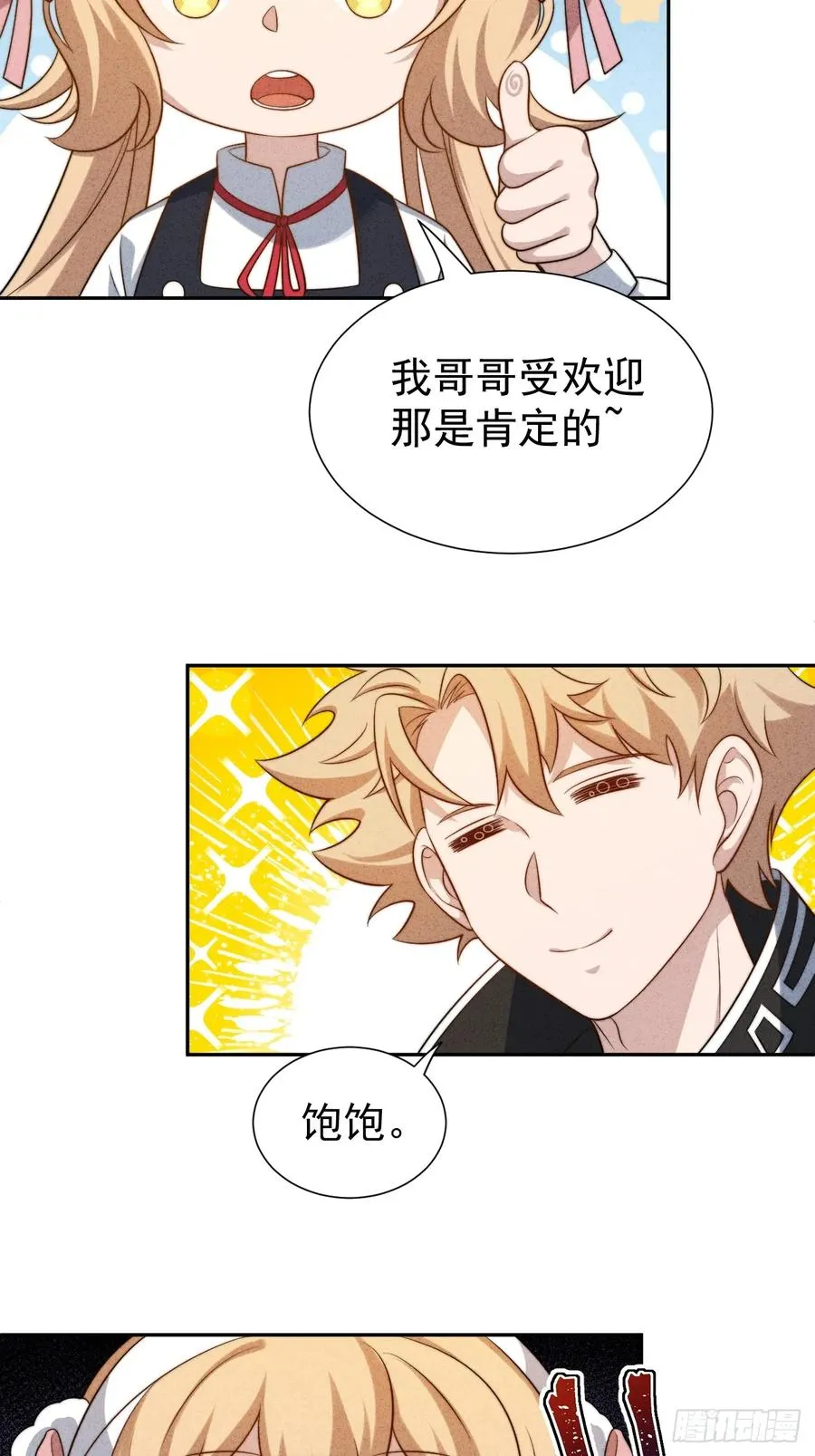 第52话 签名！签名！ 第24页