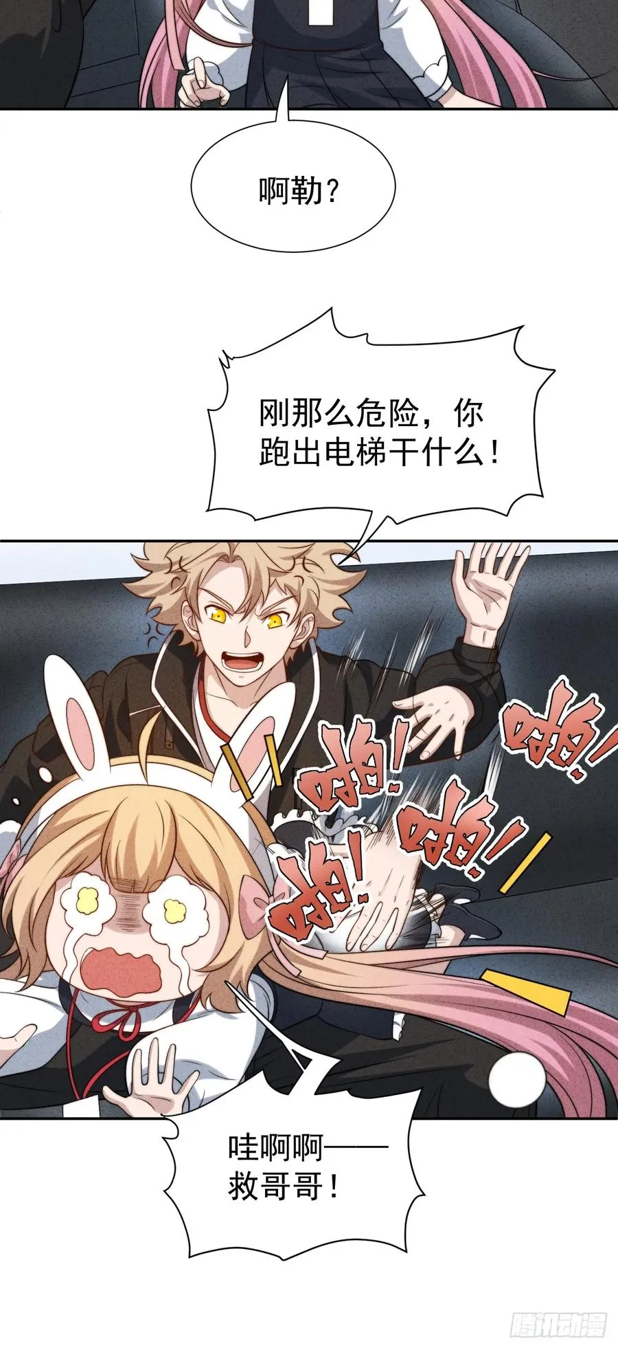 第52话 签名！签名！ 第26页