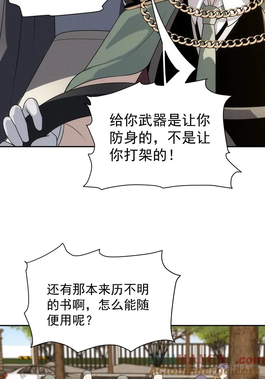 第52话 签名！签名！ 第28页