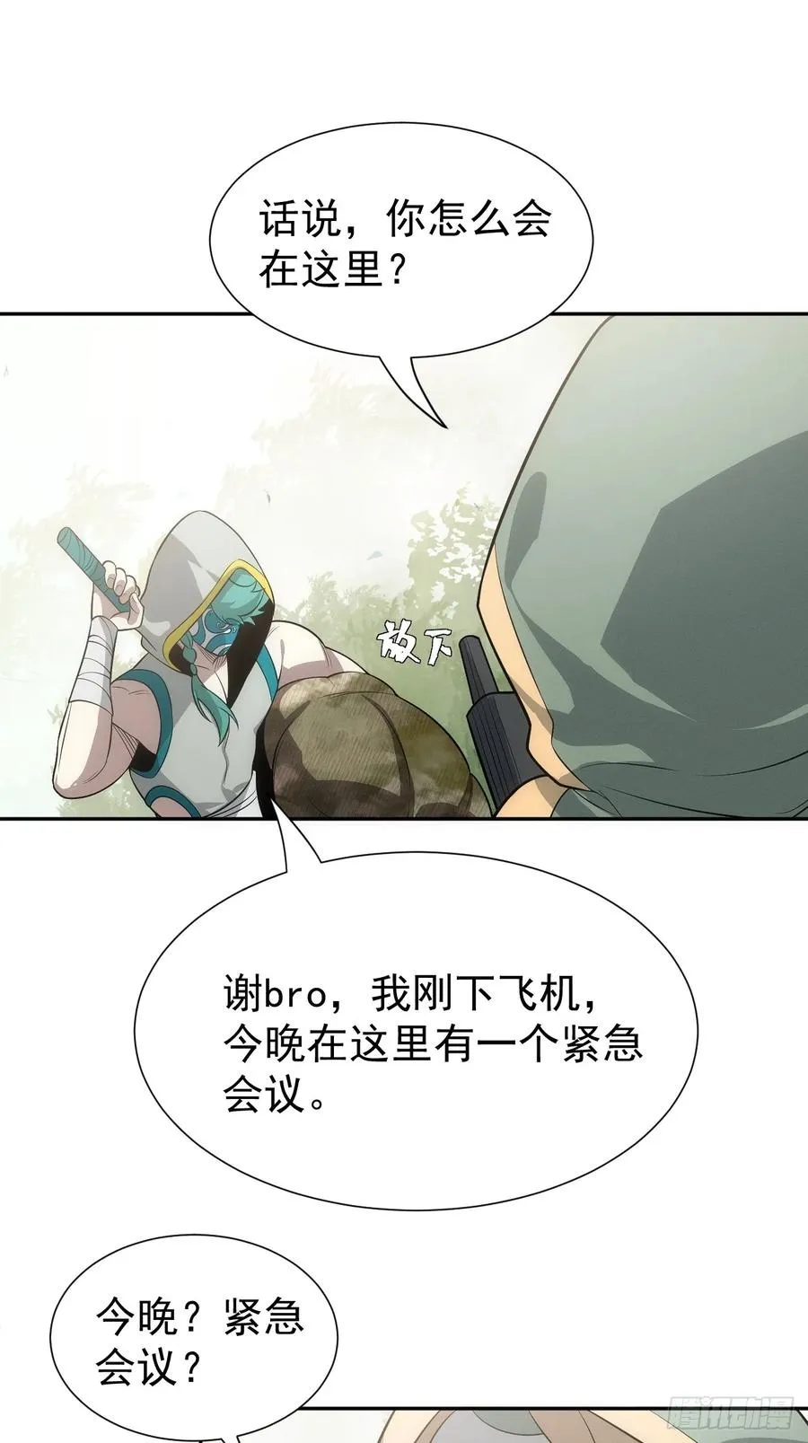 第53话 手速太快 第3页