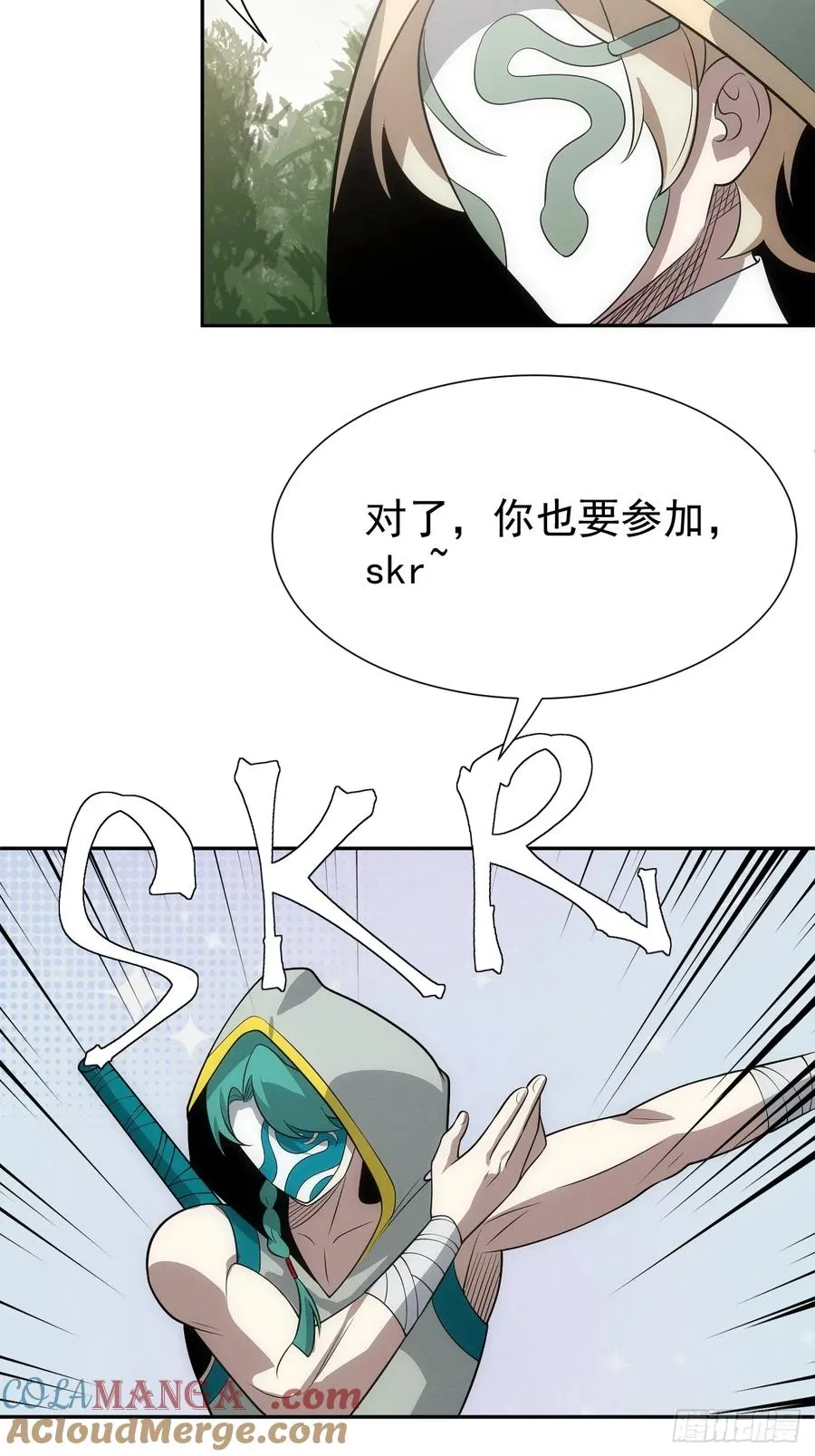 第53话 手速太快 第4页