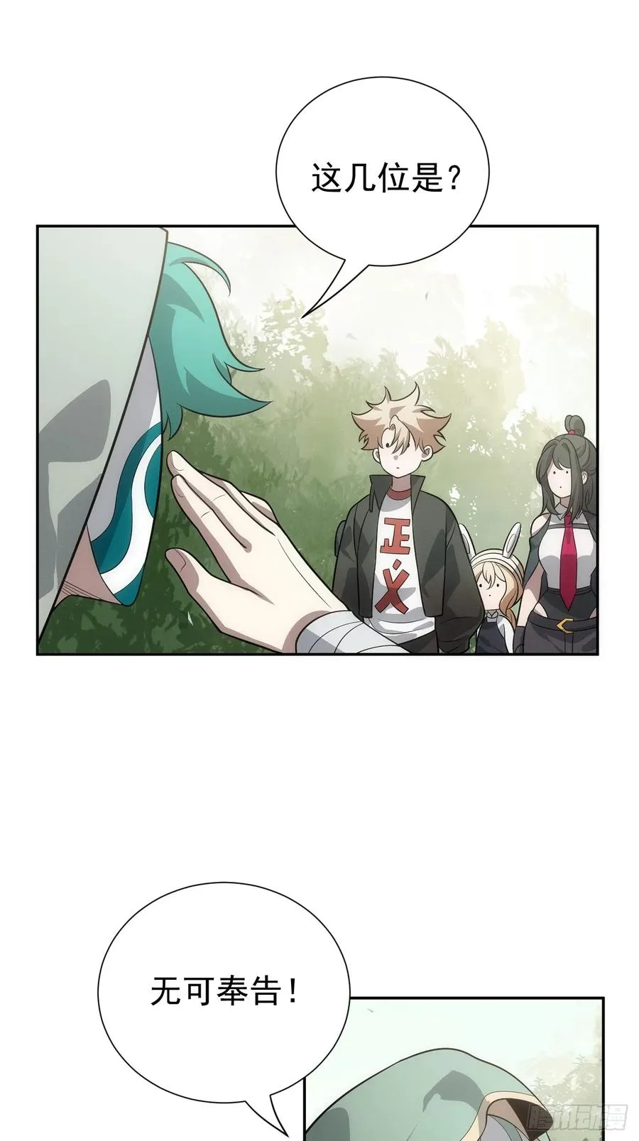 第53话 手速太快 第5页