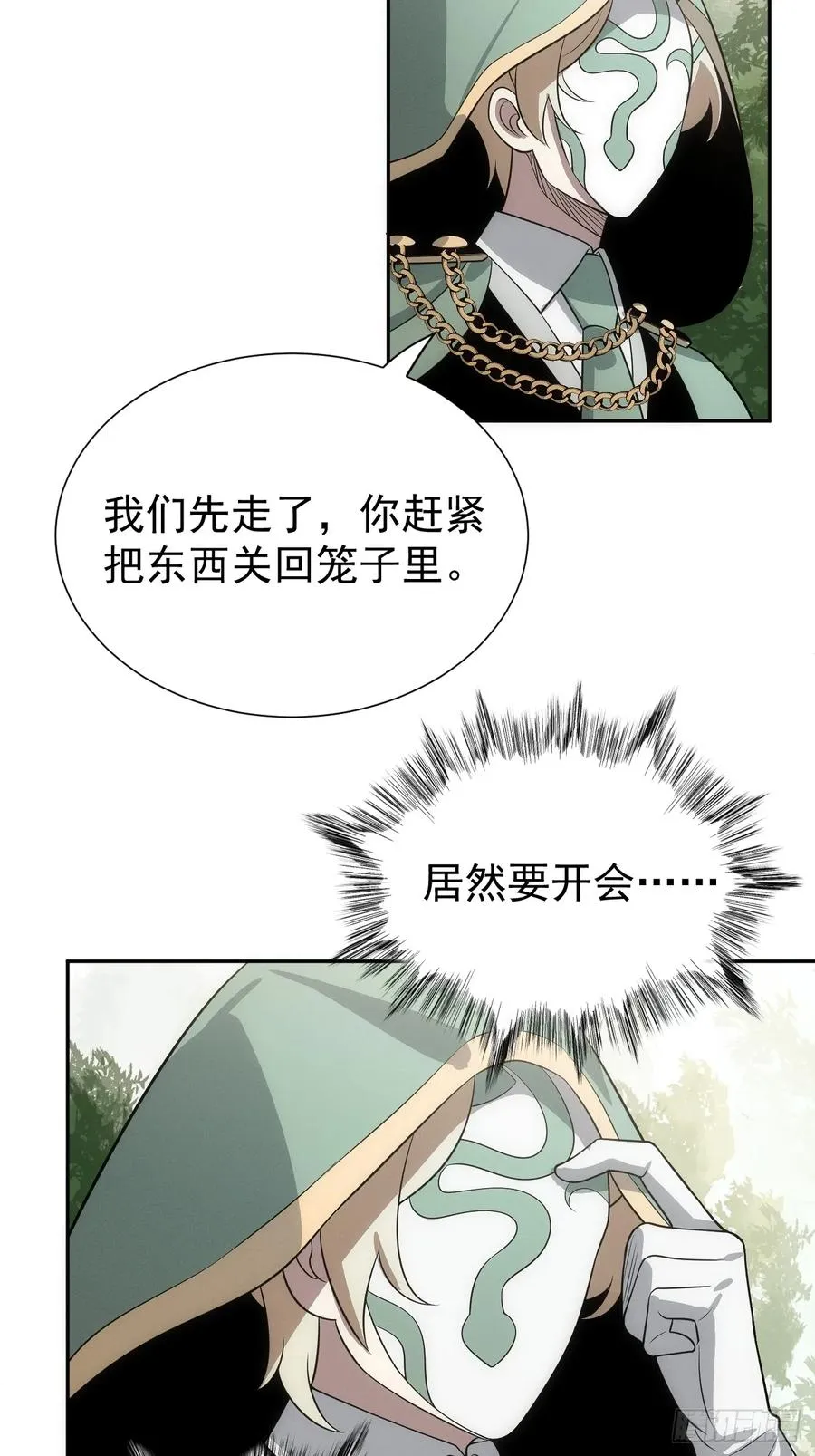 第53话 手速太快 第6页