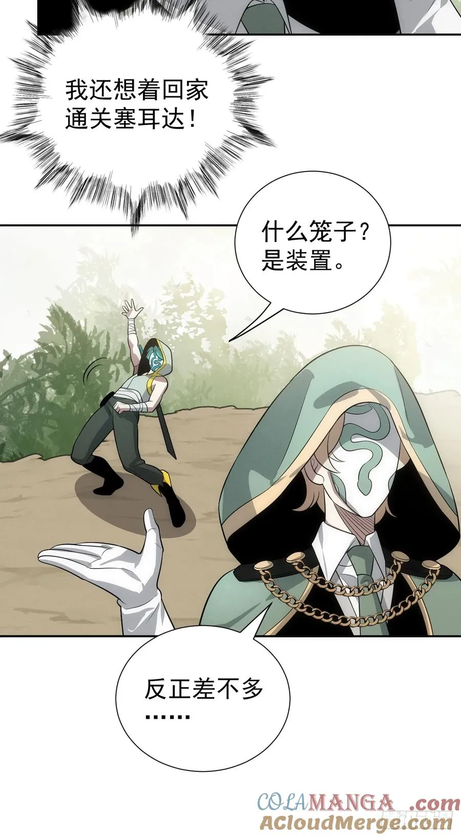 第53话 手速太快 第7页