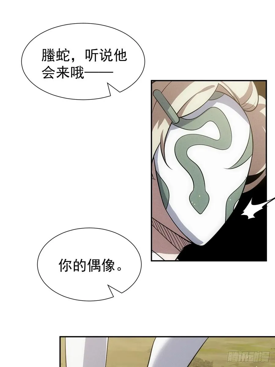 第53话 手速太快 第8页