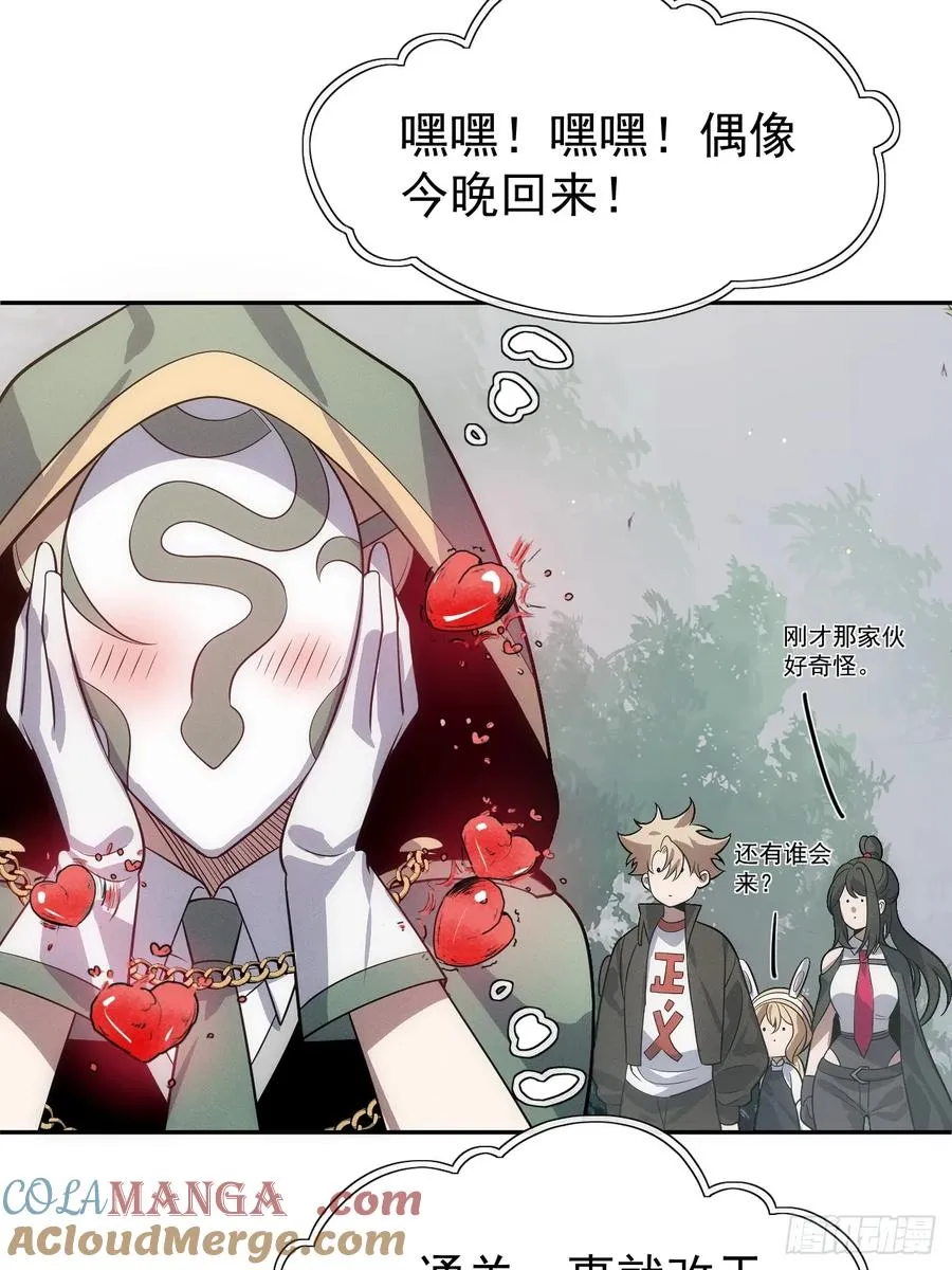 第53话 手速太快 第10页