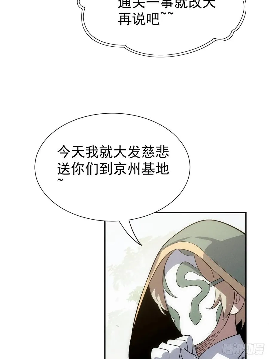 第53话 手速太快 第11页