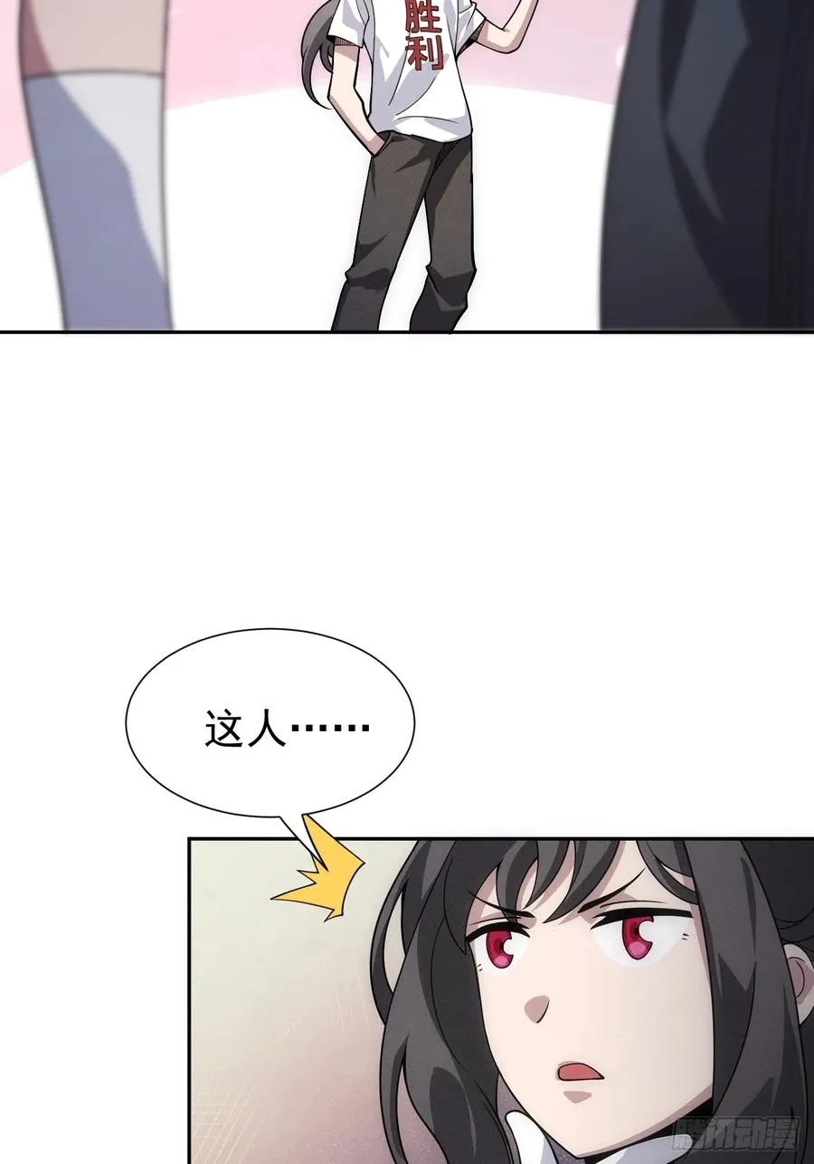 第53话 手速太快 第21页