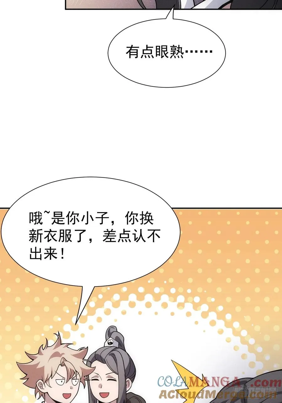 第53话 手速太快 第22页