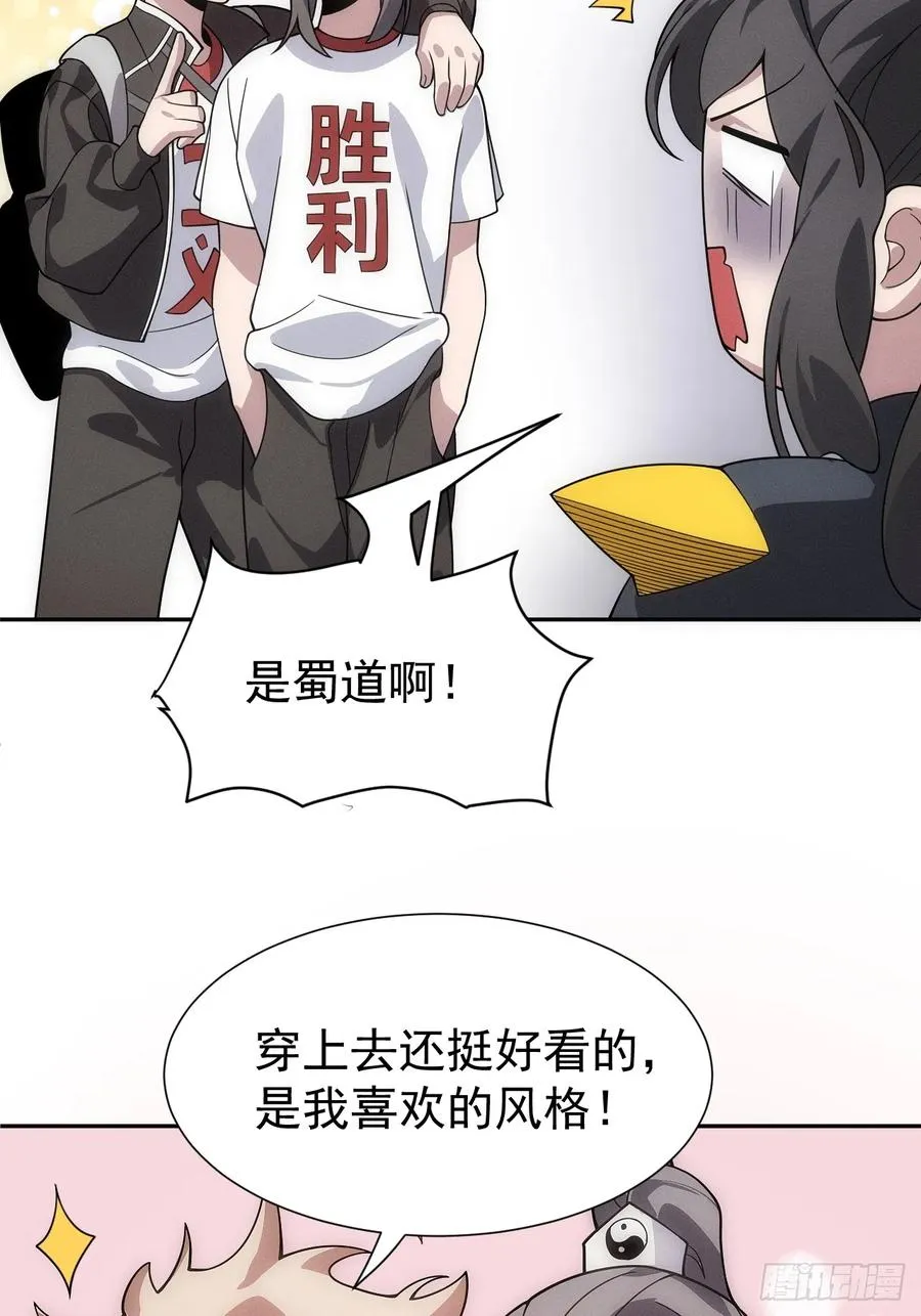 第53话 手速太快 第23页