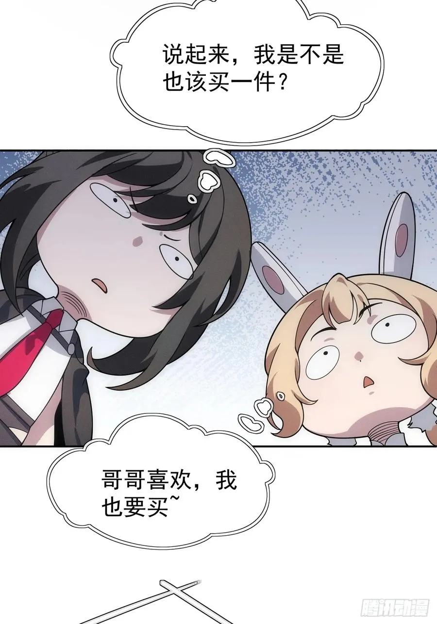 第53话 手速太快 第26页