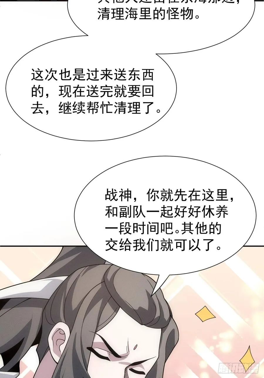 第53话 手速太快 第29页