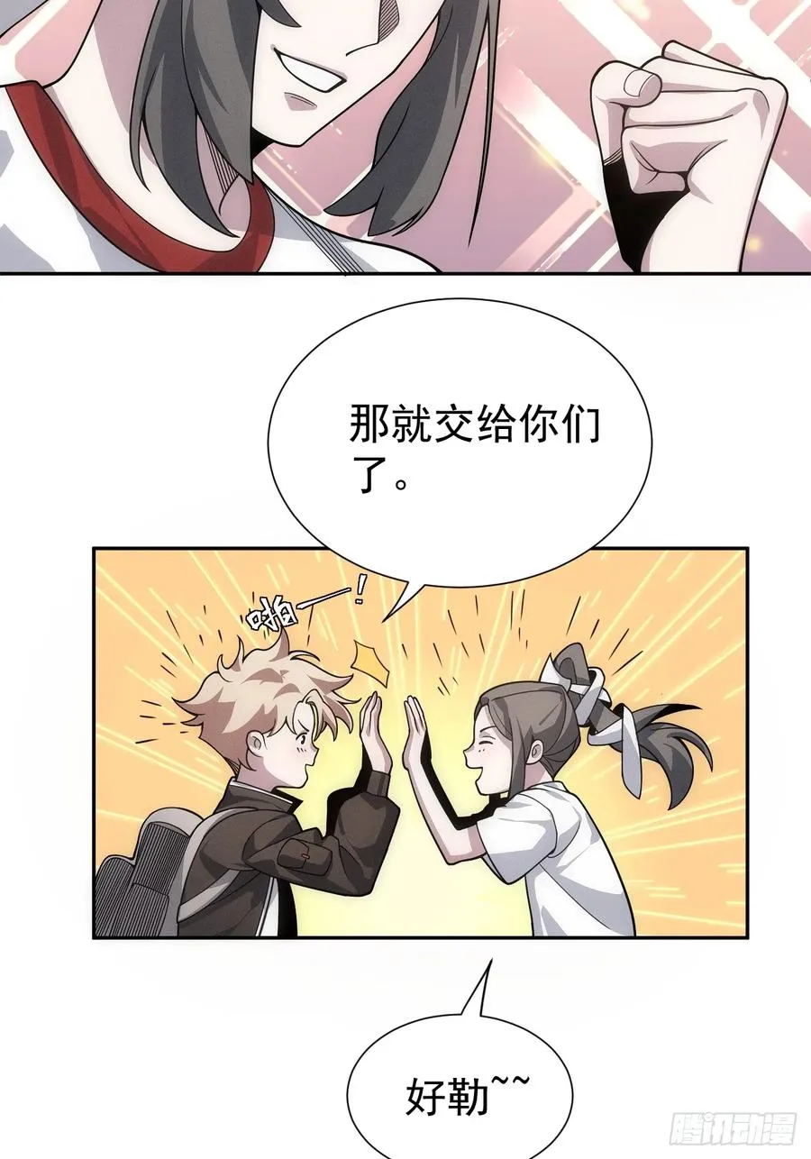 第53话 手速太快 第30页