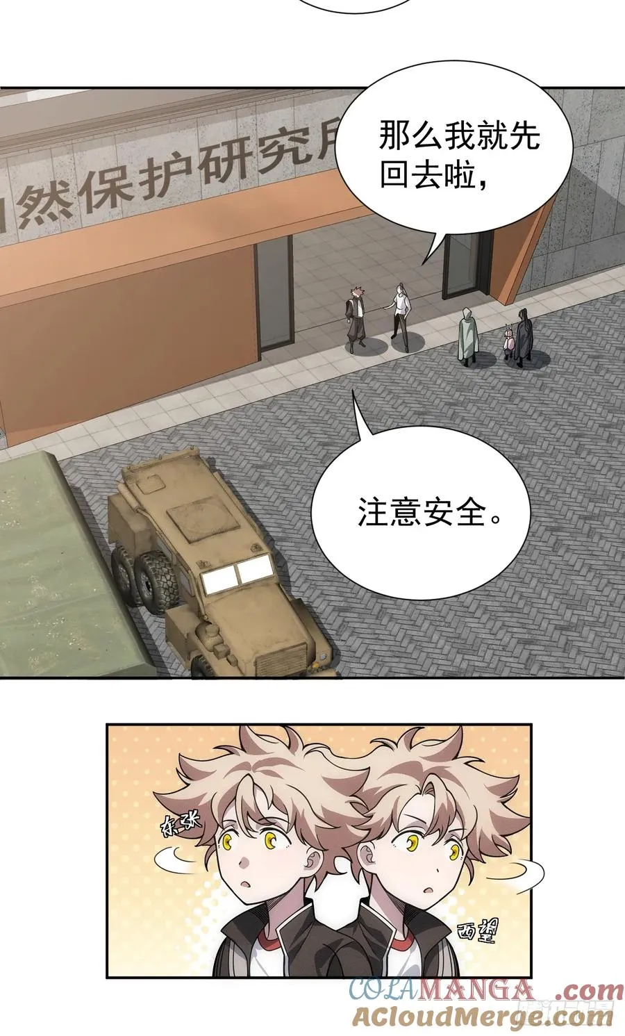 第53话 手速太快 第31页