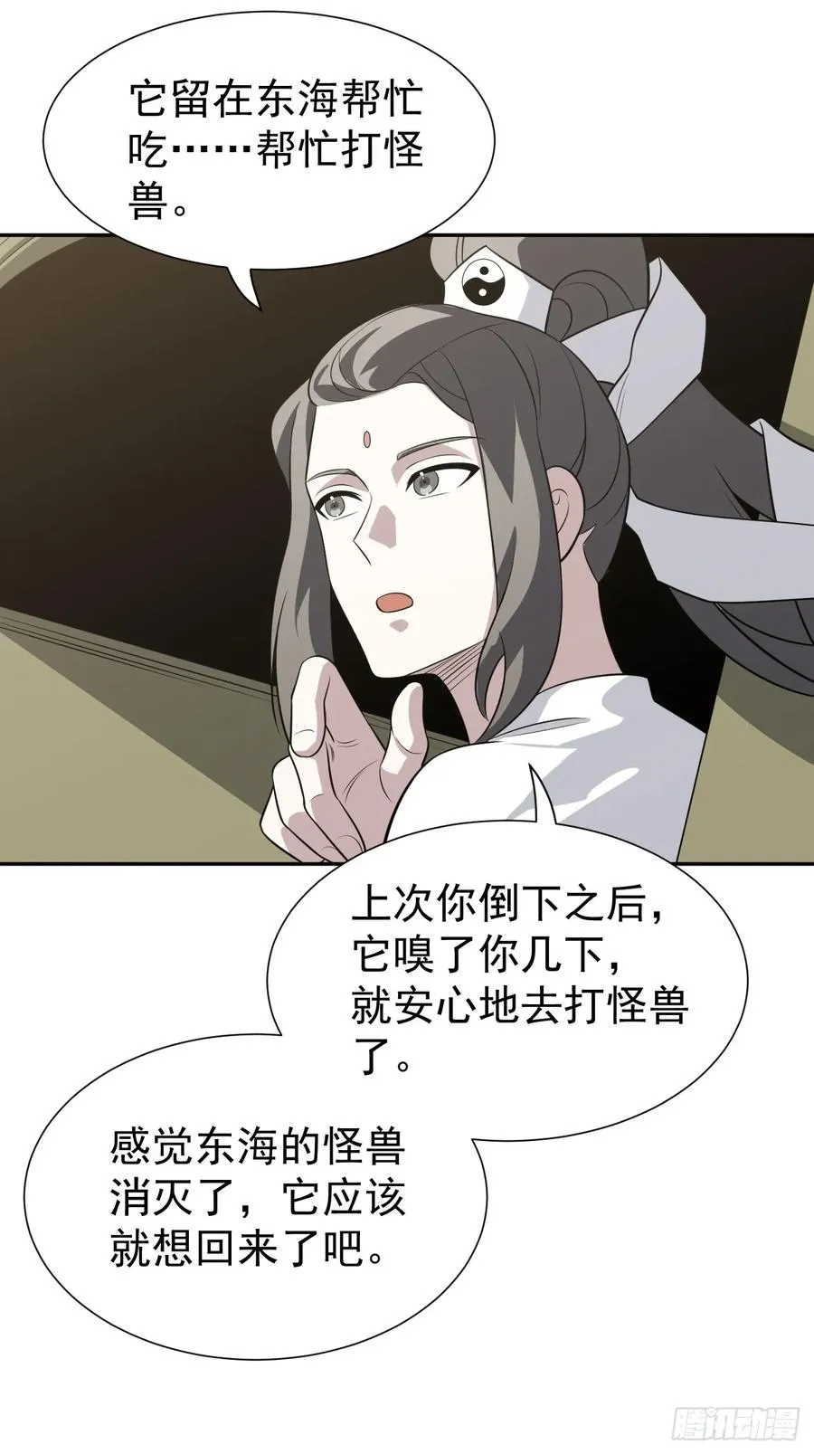 第53话 手速太快 第38页