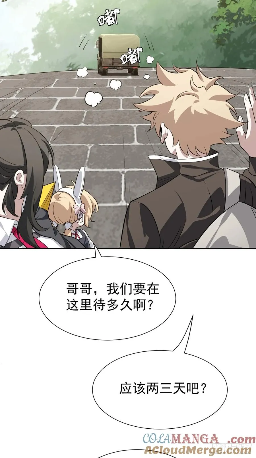 第53话 手速太快 第40页
