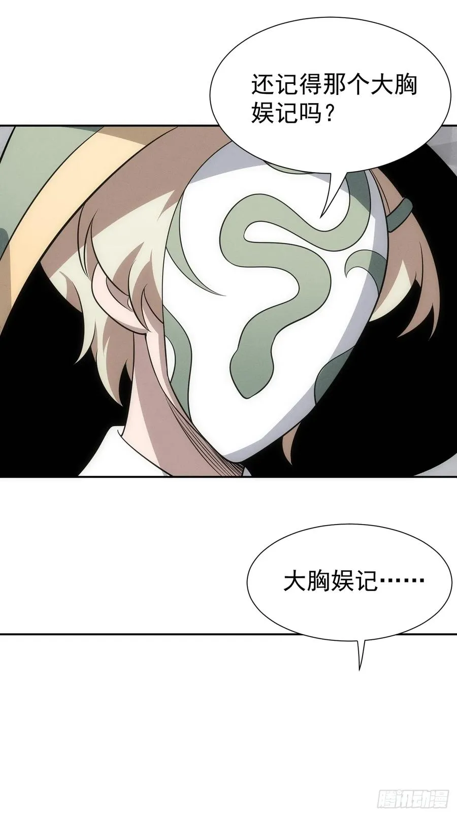 第53话 手速太快 第42页