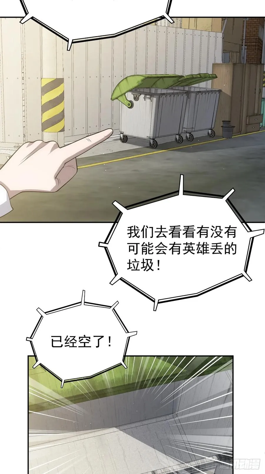 第53话 手速太快 第47页