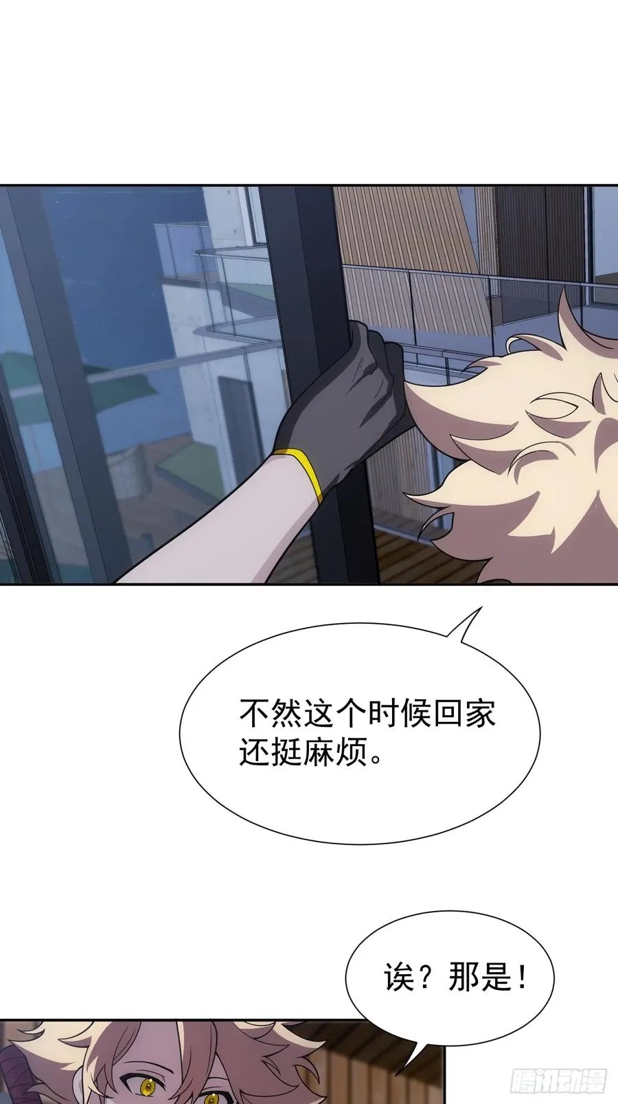 第53话 手速太快 第54页