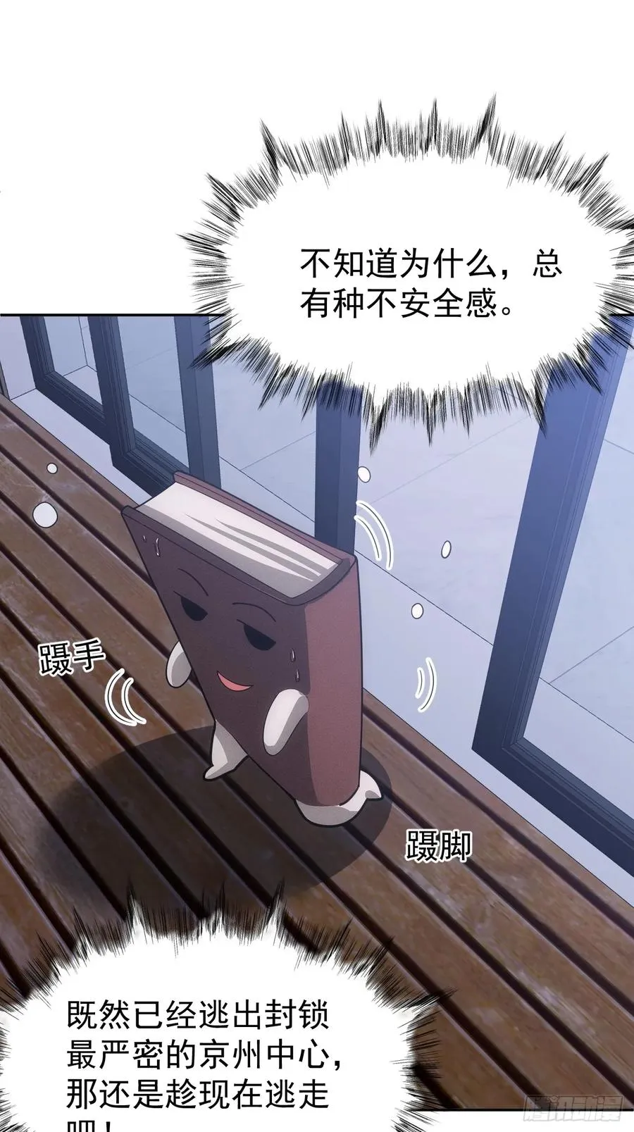 第53话 手速太快 第56页