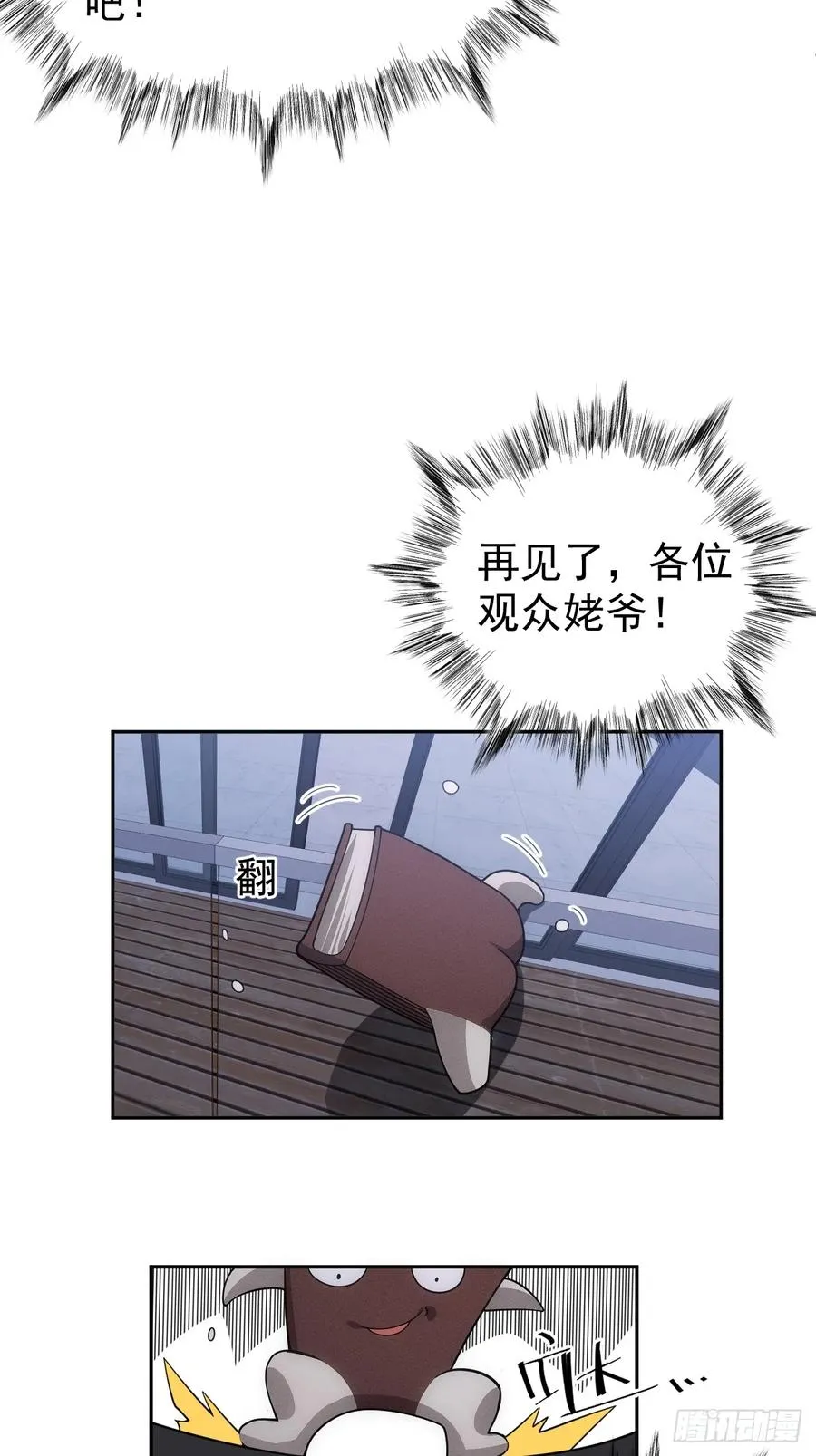 第53话 手速太快 第57页