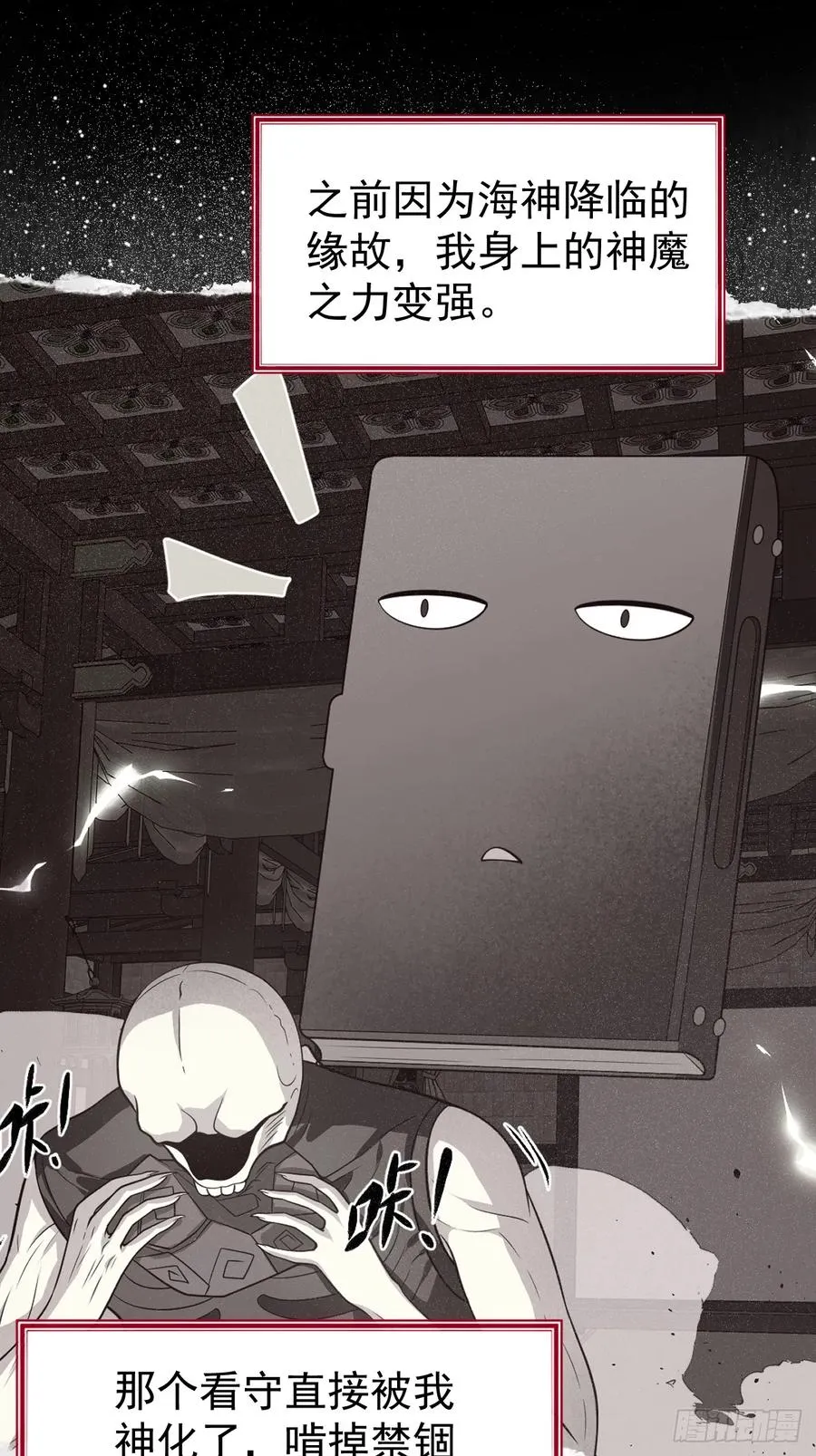 第54话 污 第14页