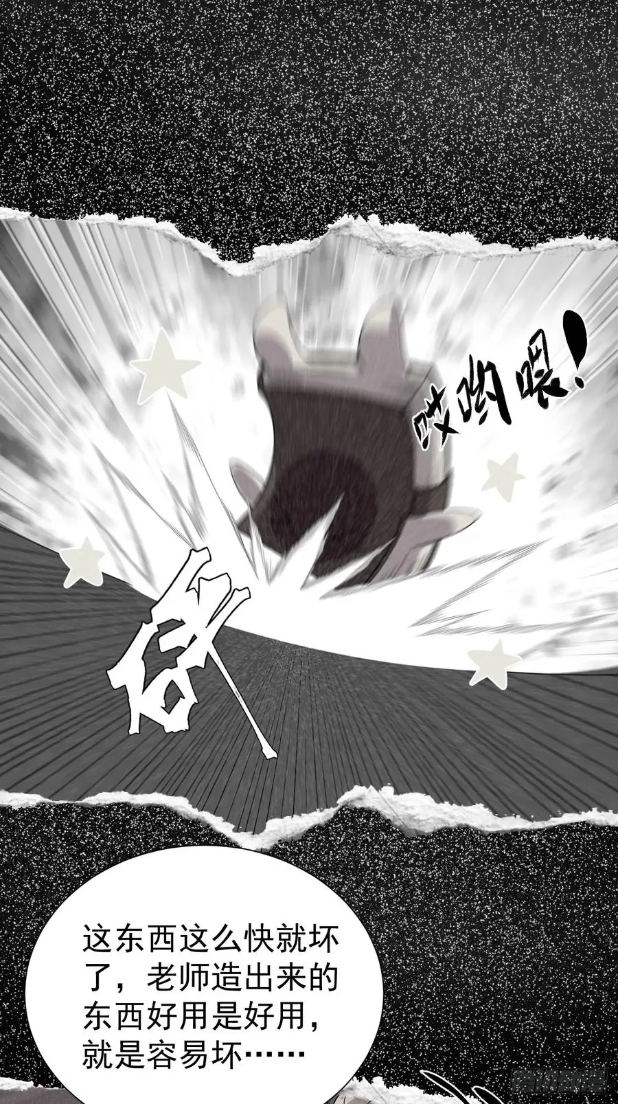 第54话 污 第20页